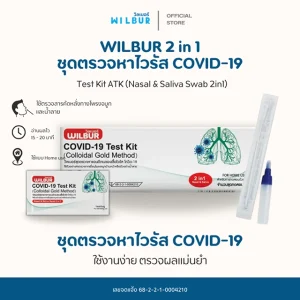 ATK Wilbur 2in1 ชุดตรวจ Covid-19